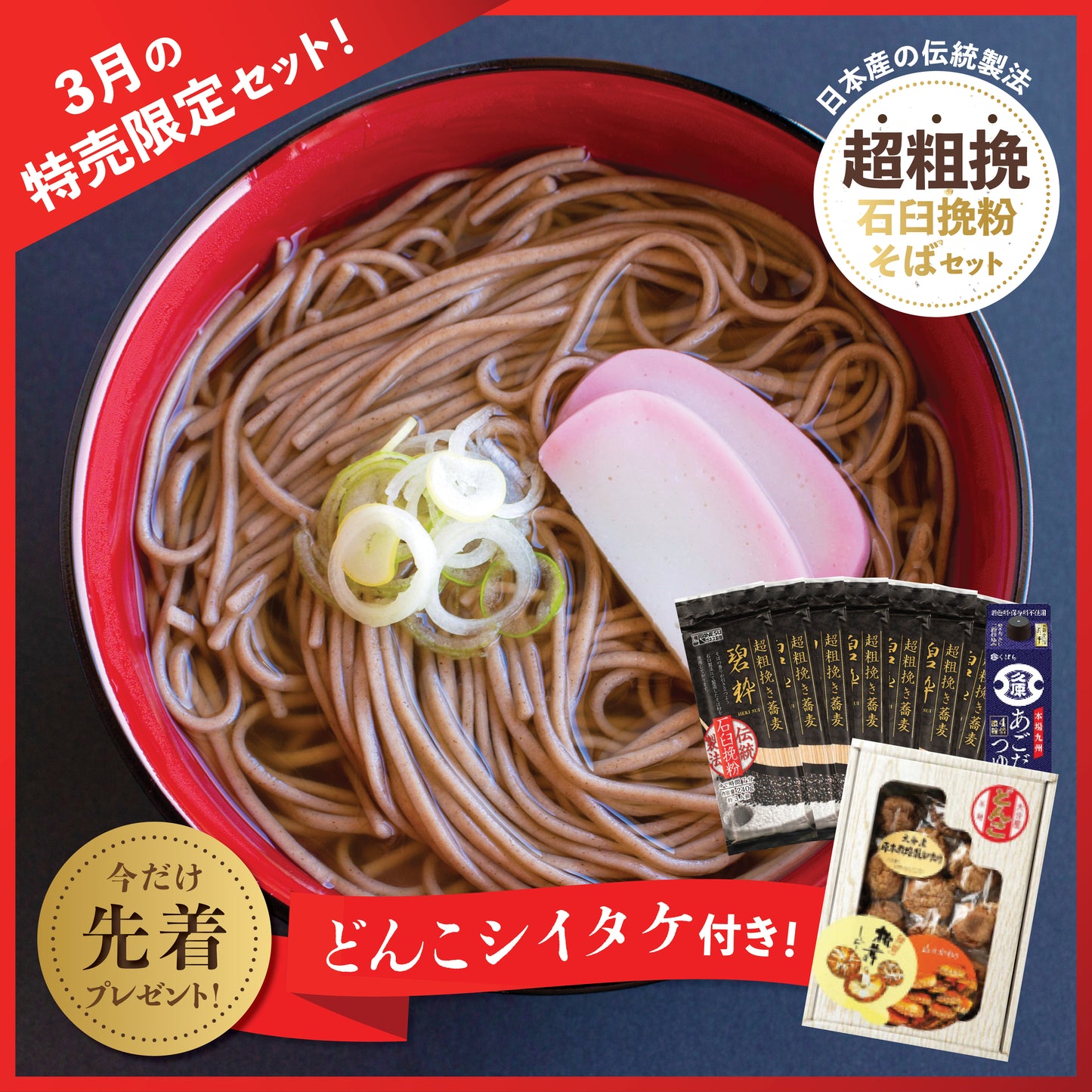 Super Coarse Ground Japanese Soba, Tsuyu Broth Set